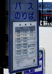 ふらのバスのラベンダー号のバス停と発車時刻